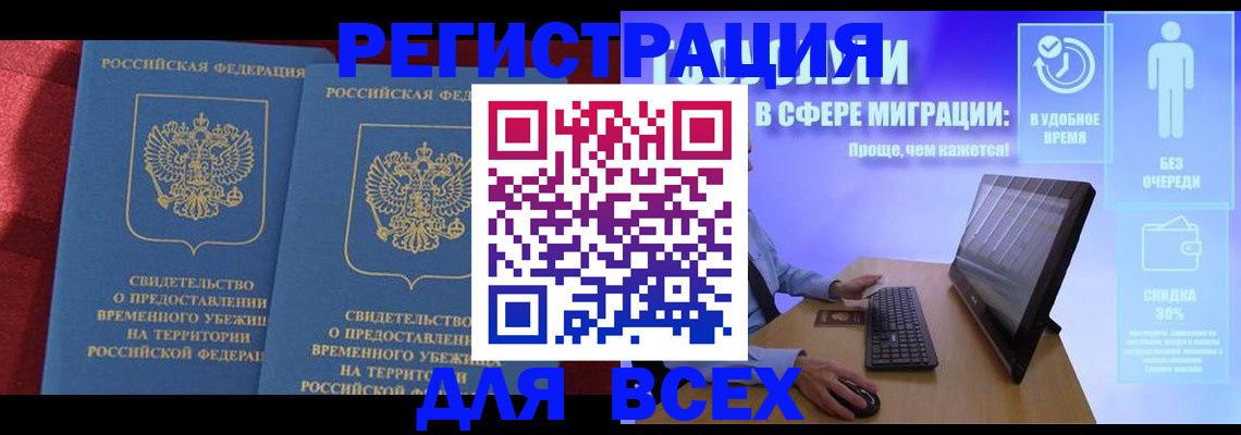 временная регистрация купить в Глазове