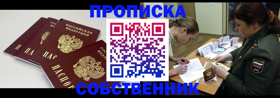 прописка гарантия в Глазове