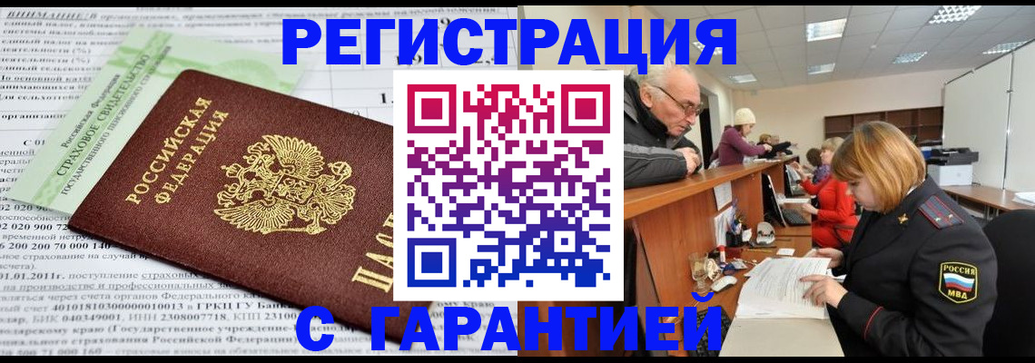 временная прописка в Глазове
