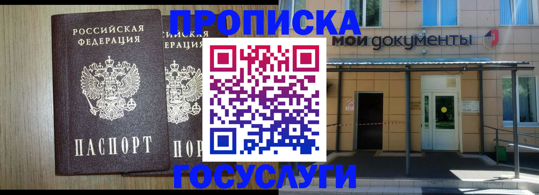 временная регистрация купить в Глазове