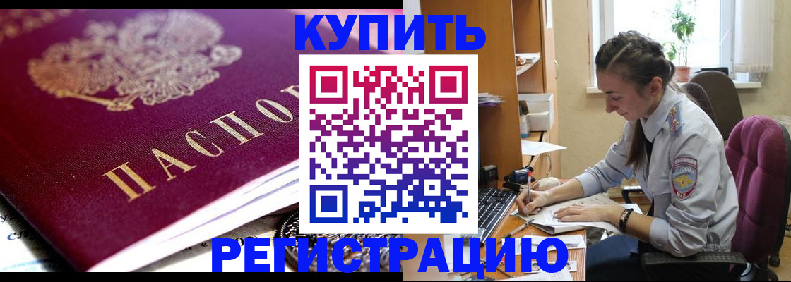 купить прописку в Глазове